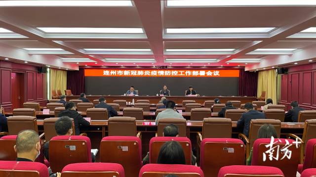 7日，連州召開新冠肺炎疫情防控工作部署會議。張曉欣 攝
