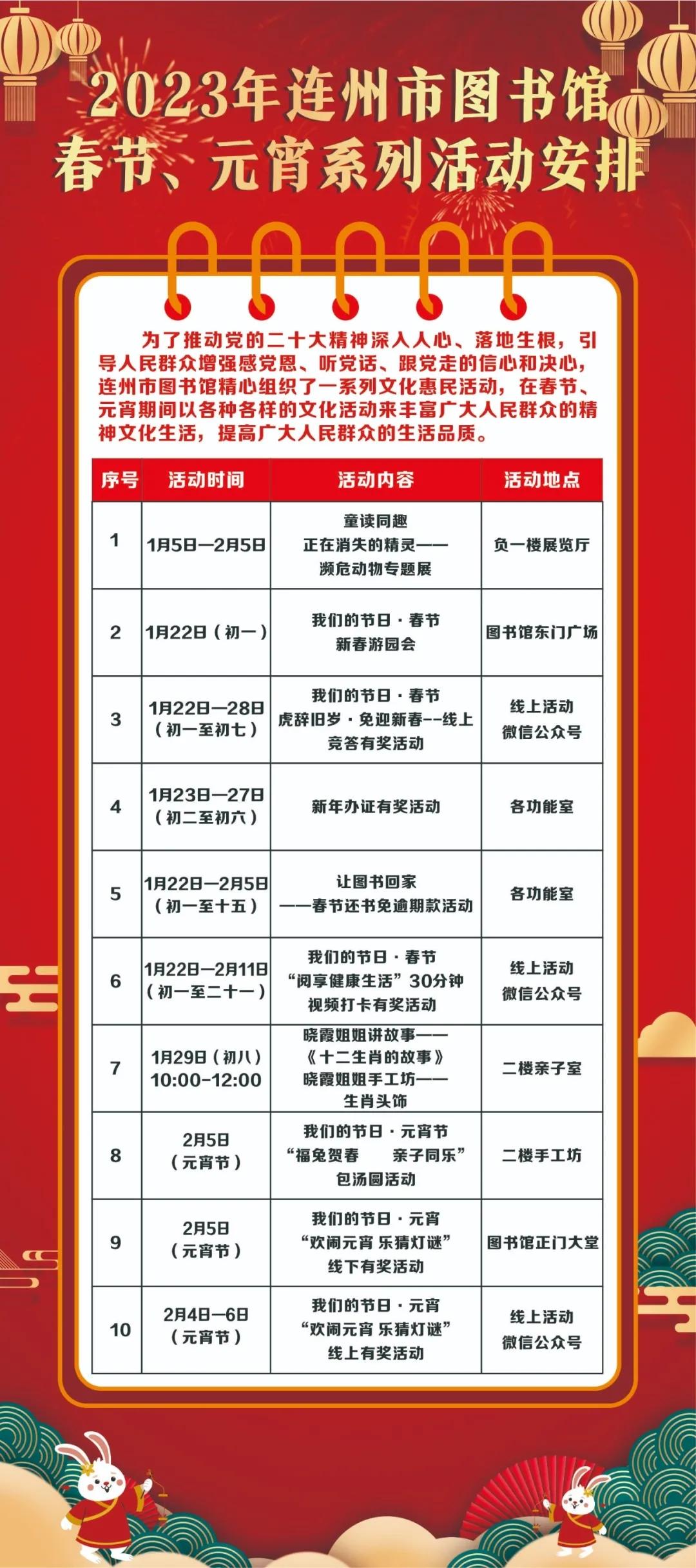 2023年連州市圖書館春節(jié)、元宵系列活動安排.jpg