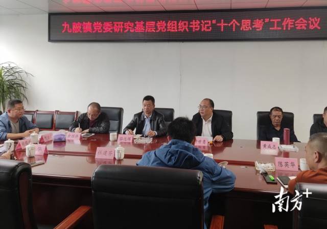 九陂鎮(zhèn)召開(kāi)鎮(zhèn)黨委研究基層黨組織書記“十個(gè)思考”工作會(huì)議。
