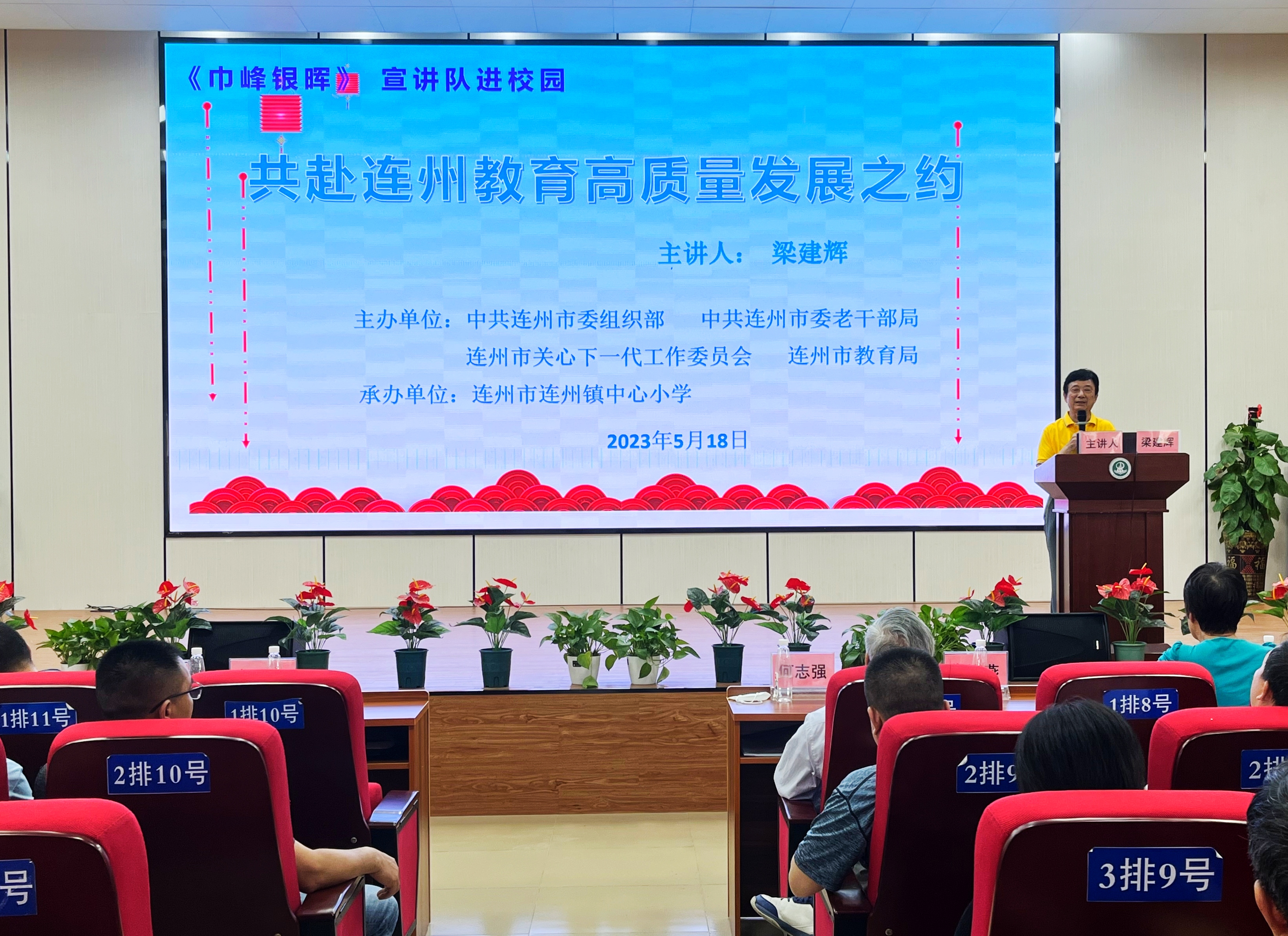 5月18日，連州市關工委主任在梁建輝連州鎮(zhèn)中心小學宣講.jpg