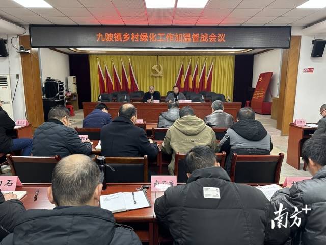 九陂鎮(zhèn)召開鄉(xiāng)村綠化工作加溫督戰(zhàn)會(huì)議。